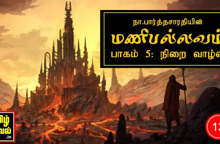 Na Parthasarathy - Tamil Novels Read Online Free Download Tamil Novels |  